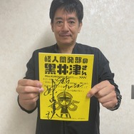 「TVアニメ『怪人開発部の黒井津さん』第5話ナレーション・妹尾青洸」（C）水崎弘明・COMICメテオ／「怪人開発部の黒井津さん」製作委員会