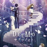 劇場版『DEEMO サクラノオト -あなたの奏でた⾳が、今も響く-』キービジュアル　(C)Rayark Inc./「DEEMO THE MOVIE」製作委員会