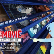 DETECTIVE CONAN THE MOVIE 展 銀幕の回顧録（メモワール） (C)1997-2022 青山剛昌／名探偵コナン製作委員会