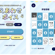 【SMA VOICE】えあわせボイス