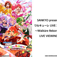 「SANKYO presents ワル キューレ LIVE 2022 ～ Walküre Reborn!～ LIVE VIEWING」（C）2021 BIGWEST/MACROSS DELTA PROJECT