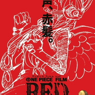 『ONE PIECE FILM RED』(C)尾田栄一郎／2022「ワンピース」製作委員会