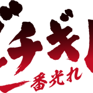 オリジナル TV アニメ「ブッチギレ！」ロゴ（C）2022 「ブッチギレ！」製作委員会