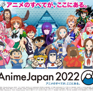 「AnimeJapan 2022」キービジュアル