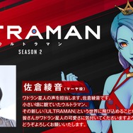 『ULTRAMAN』マーヤ役佐倉綾音（C）円谷プロ（C）Eiichi Shimizu,Tomohiro Shimoguchi（C）ULTRAMAN製作委員会2
