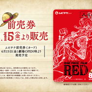 『ONE PIECE FILM RED』前売り券（C）尾田栄一郎／2022「ワンピース」製作委員会