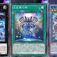 『遊戯王 マスターデュエル』ランクマで猛威を振るう『ドライトロン』徹底対策！「灰流うらら」がNGな理由とは！？