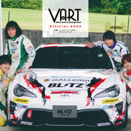 『声優レーシングチーム「VART」オフィシャルブック』表紙（C）2022 Shufunotomo Infos Co.,LTD.