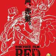 『ONE PIECE FILM RED』ティザービジュアル（C）尾田栄一郎／2022「ワンピース」製作委員会