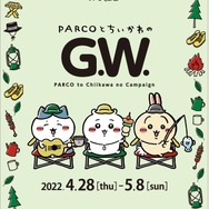 「PARCOとちいかわのG.W.」（C）nagano / chiikawa committee