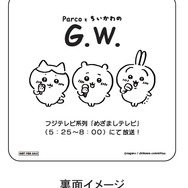 「PARCOとちいかわのG.W.」コースター裏面（C）nagano / chiikawa committee