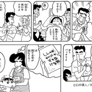 『クレヨンしんちゃん』原作コミック16巻（C）臼井儀人／双葉社