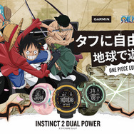 ガーミン「Instinct 2 Dual Power」ONE PIECEエディション（C）尾田栄一郎／集英社・東映アニメーション