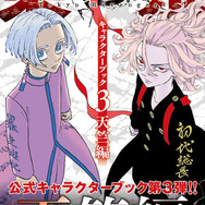 「東京卍リベンジャーズ キャラクターブック3　天竺編」帯あり