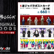 「TVアニメ『東京リベンジャーズ』“British Style Fair” in HYODA STORE」６連ジャバラポストカード　全３種（C）和久井健・講談社／アニメ「東京リベンジャーズ」製作委員会（R）KODANSHA