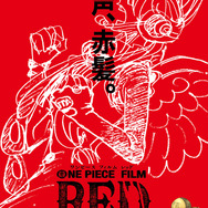 『ONE PIECE FILM RED』超ティザービジュアル（C）尾田栄一郎／2022「ワンピース」製作委員会