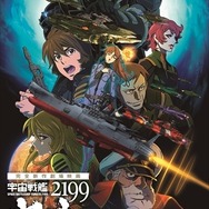 (C)西崎義展/2014 宇宙戦艦ヤマト2199 製作委員会