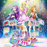 (C)2014 SUNRISE/BANDAI, AIKATSU THE MOVIE