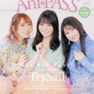 「Ani-PASS #18」定価1,650円（税込）バックカバー TrySail
