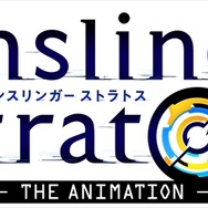 人気ゲーム「ガンスリンガー ストラトス」TVアニメ化決定！ 2015年4月放送開始