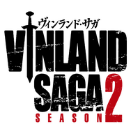 『ヴィンランド・サガ』SEASON 2・ロゴ（C）ヴィンランド・サガ SEASON ２ 製作委員会
