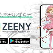 「Zeeny アシスタント」アプリ