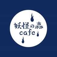 「妖怪の森Cafe」ロゴ（C）水木プロダクション