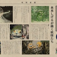 「妖怪の森Cafe」特製ランチョンマット（C）水木プロダクション