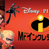 『Mr.インクレディブル』（C）2022 Disney/Pixar