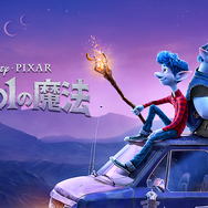 『2分の1の魔法』（C）2022 Disney/Pixar