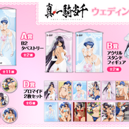 「真・一騎当千 ウェディングくじ」