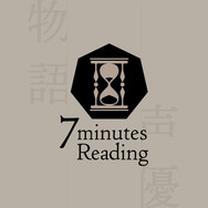 『7minutes Reading』
