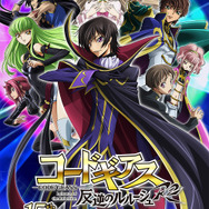 『15周年 コードギアス 反逆のルルーシュ R2』 キービジュアル（C）SUNRISE／PROJECT GEASS Character Design（C）2006-2008 CLAMP・ST