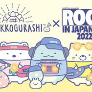 「ROCK IN JAPAN FESTIVAL 2022×すみっコぐらし」コラボレーショングッズ