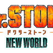『Dr.STONE NEW WORLD』ロゴ（C）米スタジオ・ Boichi／集英社・ Dr.STONE 製作委員会