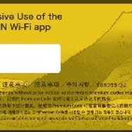 TRAVEL JAPAN Wi-Fi プレミアムコード