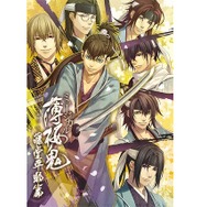 (C)アイディアファクトリー・デザインファクトリー／ミュージカル『薄桜鬼』製作委員会