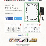 「ふきぞめ2015 ～その言葉から、物語がはじまる」