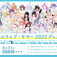 ホロライブ　プレミアムアクリルパネル ホロライブサマー2022