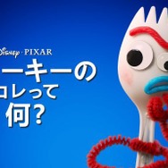 「フォーキーのコレってなに？」© 2022 Disney/Pixar