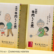 「牛鍋風　牛肉しぐれ煮」イメージ（C）さくらプロダクション（C）KAKIYASU HONTEN