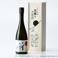 「純米大吟醸 友蔵とこたけ（限定223本）」イメージ（C）さくらプロダクション／日本アニメーション（C）Hatsukame Sake Brewery Co.,Ltd（C）Nexus Co.,Ltd.