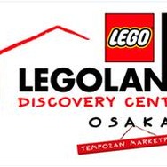レゴで遊べる「レゴランド・ディスカバリー・センター」　大阪・天保山に2015年春登場