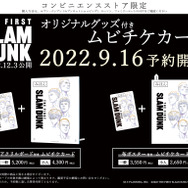 『THE FIRST SLAM DUNK』【コンビニエンスストア限定】オリジナルグッズ付きムビチケカード（C）I.T.PLANNING,INC.（C）2022 THE FIRST SLAM DUNK Film Partners