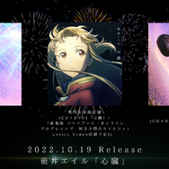 『劇場版 ソードアート・オンライン -プログレッシブ- 冥き夕闇のスケルツォ』藍井エイル告知(c)2020 川原 礫/KADOKAWA/SAO-P Project