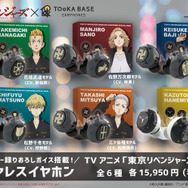 「TRUE WIRELESS STEREO EARPHONES TVアニメ『東京リベンジャーズ』モデル（全6種）」各15,950円（税込）（C）和久井健・講談社／アニメ「東京リベンジャーズ」製作委員会