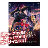「ピザハット×『劇場版 ソードアート・オンライン -プログレッシブ- 冥き夕闇のスケルツォ』」A賞：キャストサイン入り劇場告知ポスター／10名（C）PIZZA HUT JAPAN LTD. All Rights Reserved.（C）2020 川原 礫/KADOKAWA/SAO-P Project
