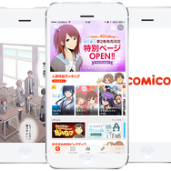 スマホアプリ「comico」からＴＶアニメ化決定　「ナルどマ」2015年春放送開始