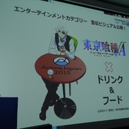 AnimeJapan 2015　プレゼン#2 開催　ファミリーからステージ、ビジネスまで一挙明らかに