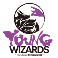 『YOUNG WIZARDS～Story from蘆屋道満大内鑑～』ロゴ（C）READING HIGH